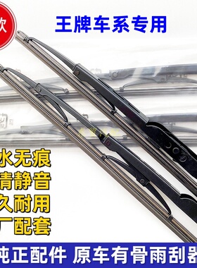 适配重汽王牌737 757 777B有骨雨刮器W5G瑞狮腾狮力狮原装雨刷片