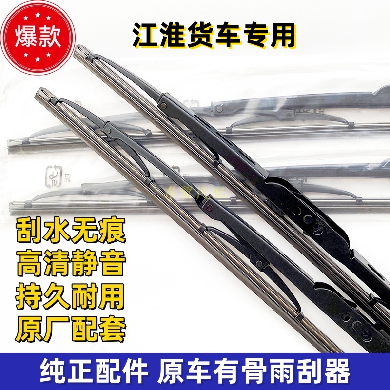 适配江淮骏铃V5V6E3康铃H3H5雨刮器Q6有骨V3帅铃H330原装J5雨刷片