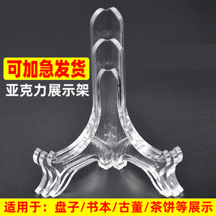 亚克力盘子展示架钟表古董茶饼架子透明书托书本支架陈列架图书