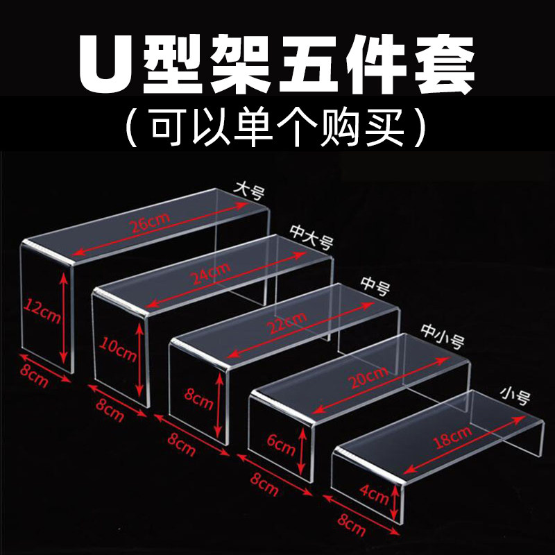 亚克力U型透明置物架展示架手办玩偶柜子橱柜隔板分层透明增高架图片