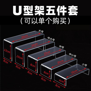 亚克力U型透明置物架展示架手办玩偶柜子橱柜隔板分层透明增高架