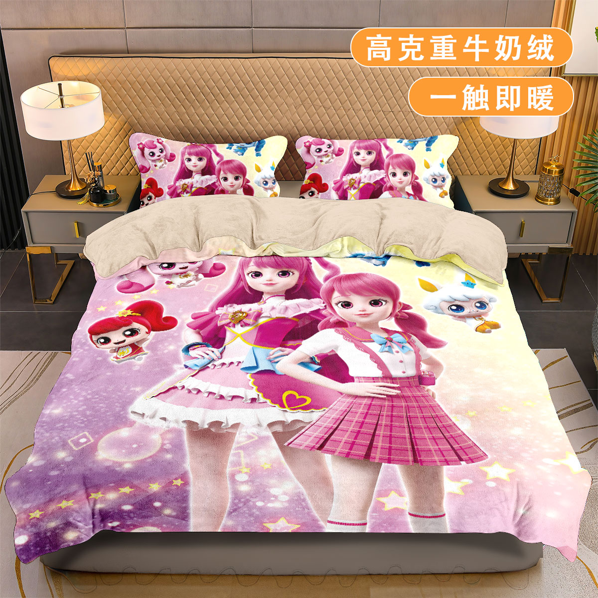 奇妙萌可卡通牛奶绒四件套