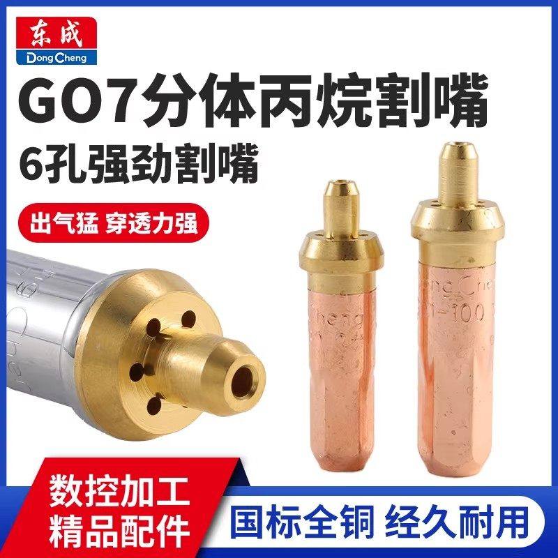 东成丙烷割嘴乙炔割嘴丙烷割咀割枪嘴环形型液化气煤气梅花气割