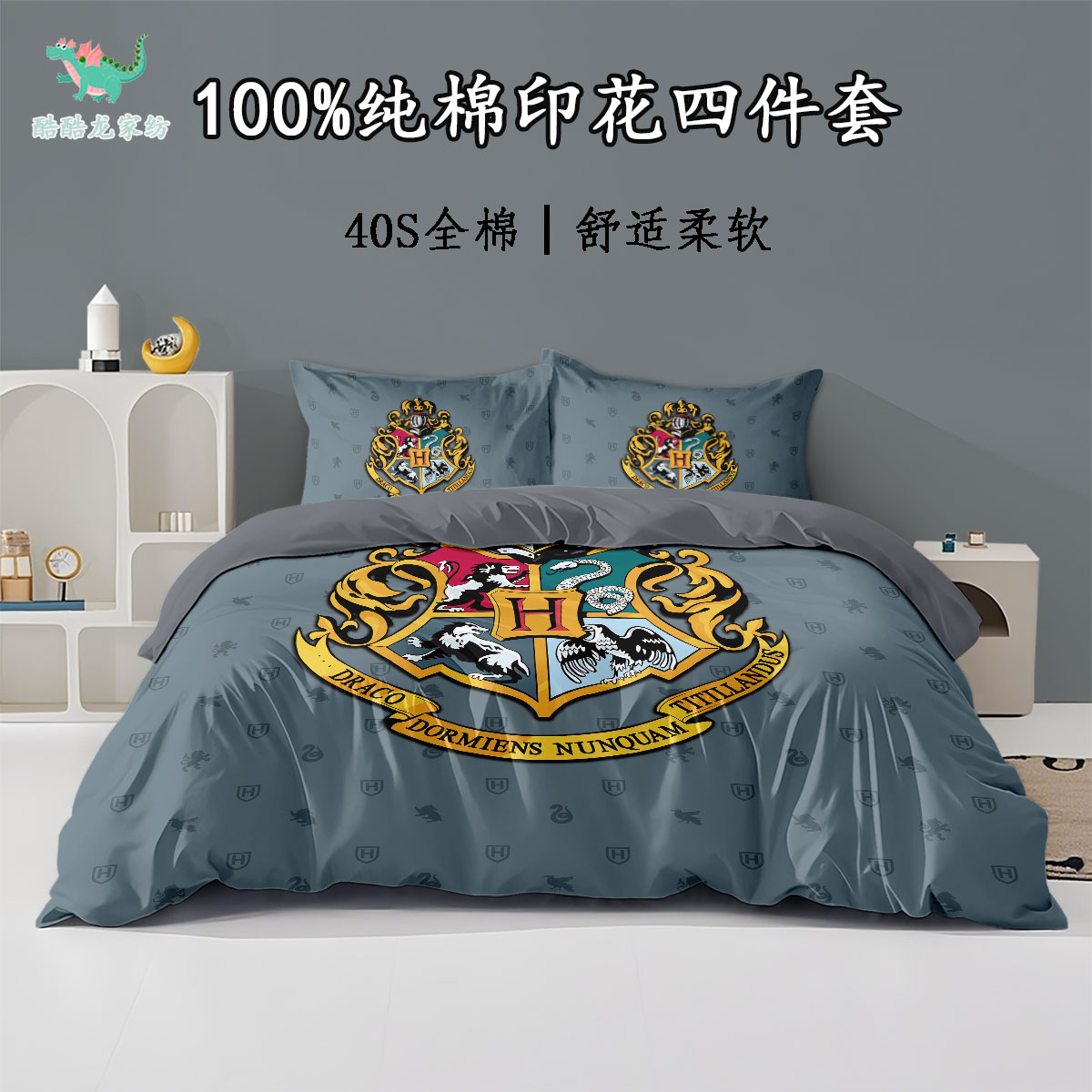 哈利波特100%纯棉床上四件套