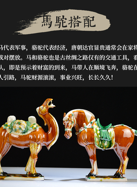 极速洛阳b唐三彩对马驼 丝绸之路工艺品摆件 陶瓷骆驼中西交流出