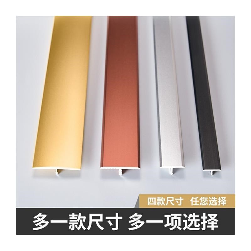 钛金铝合金t型条木地板压条x金属门槛压缝条不锈钢压边扣条装饰条
