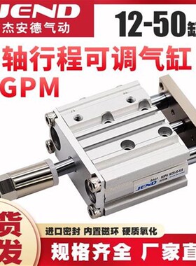 带导杆行程可调三轴气缸三杆MGPMs12/16/20*30X40X50-20/30/50-XC