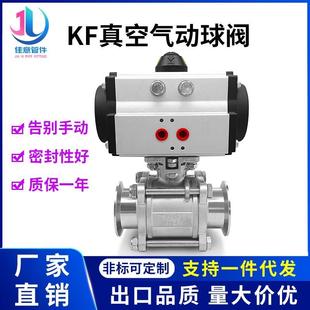 GUQ 25卡箍40卡扣50卡盘0 KF高真空三片式 气动球阀304不锈钢16快装