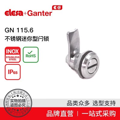Elesa+Gankter伊莉莎冈特 GN 115.6 不锈钢迷你型闩锁
