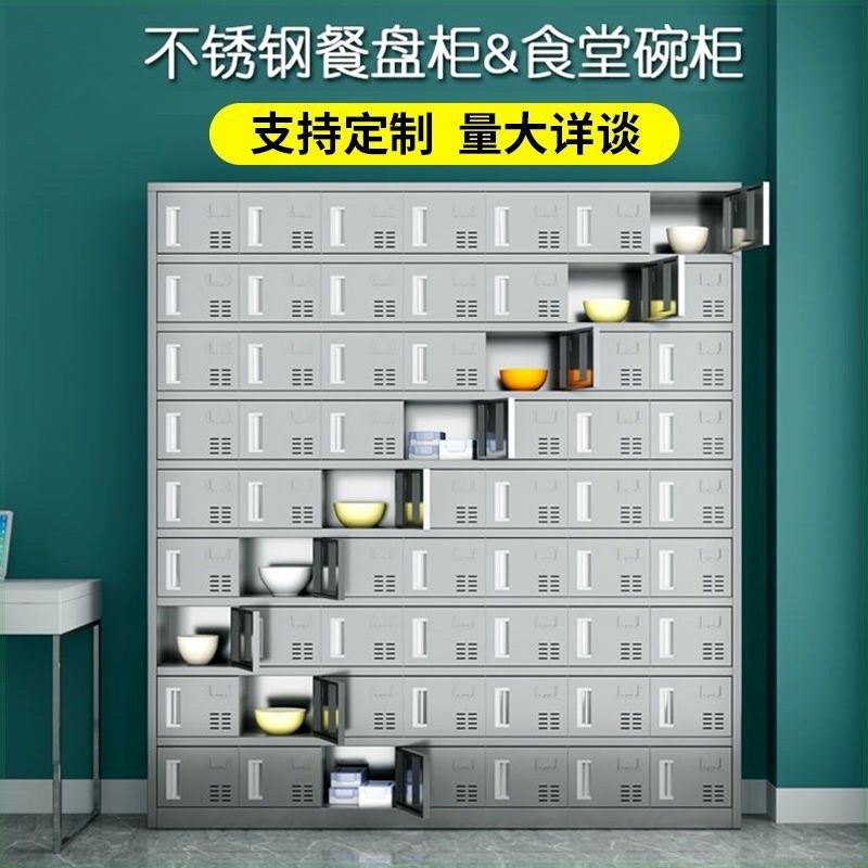 304不锈钢碗柜员工食堂餐盘柜z饭盒学校职工餐具柜餐厅多门储物柜,商业/办公家具,更衣柜,淘宝优惠券,粉丝福利购,淘宝优惠卷