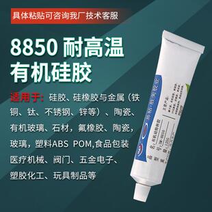 耐热防水铁粘硅胶胶水白色锌合金玻璃与硅橡胶皮革专用粘合剂8850