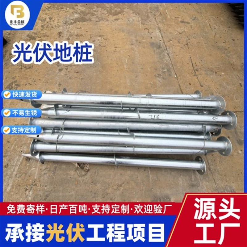 热镀锌光伏螺旋地桩光伏地v桩绞龙桩 地螺丝地基桩螺旋地桩现货