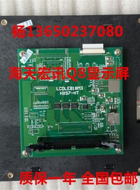 弘讯Q8海天Q8注塑机显示屏2BP_LCVLEB18B_CHI-02063 ULCVLEB18M6