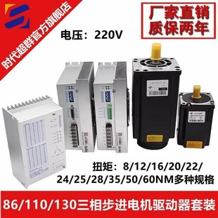 3922套装 3722 130三相步进电机驱动器3522 220V.大扭矩电 110