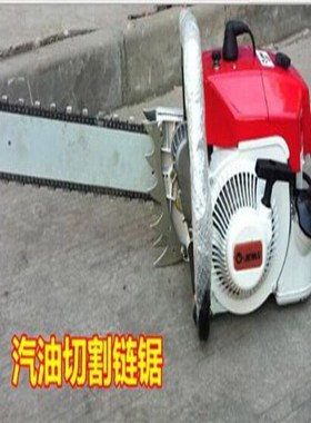 C960混凝土切割链锯 C960混z凝土切割链锯 C960混凝土切割链锯