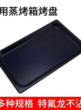 Rational万能蒸烤箱商用不沾平烤盘冲孔烤盘鸡蛋煎盘烤53.0*325