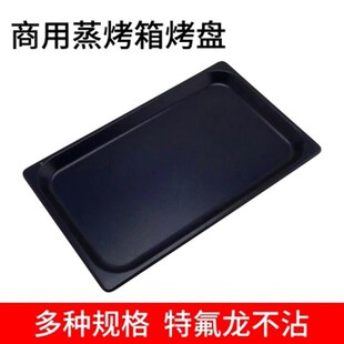 Rational万能蒸烤箱商用不沾平烤盘冲孔烤盘鸡蛋煎盘烤53.0*325