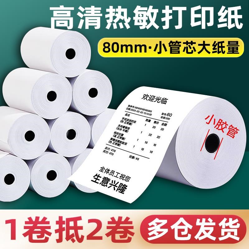 整箱8080收银纸80X8r0热敏纸80mm打印纸厨房收银机热小票机小卷纸