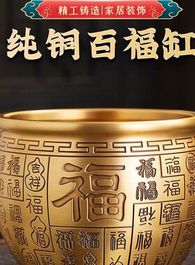 极速纯铜百福铜缸聚财黄铜米缸y招财聚宝盆摆件办公室玄关酒柜工
