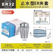 高精止水筒夹中心内冷出水机械弹性夹套ER11 32夹头 2R0