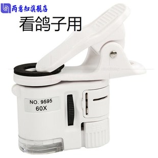 看鸽眼放大镜手机拍照用放u大镜60倍放大镜看鸽子眼睛鉴宝专用鸽