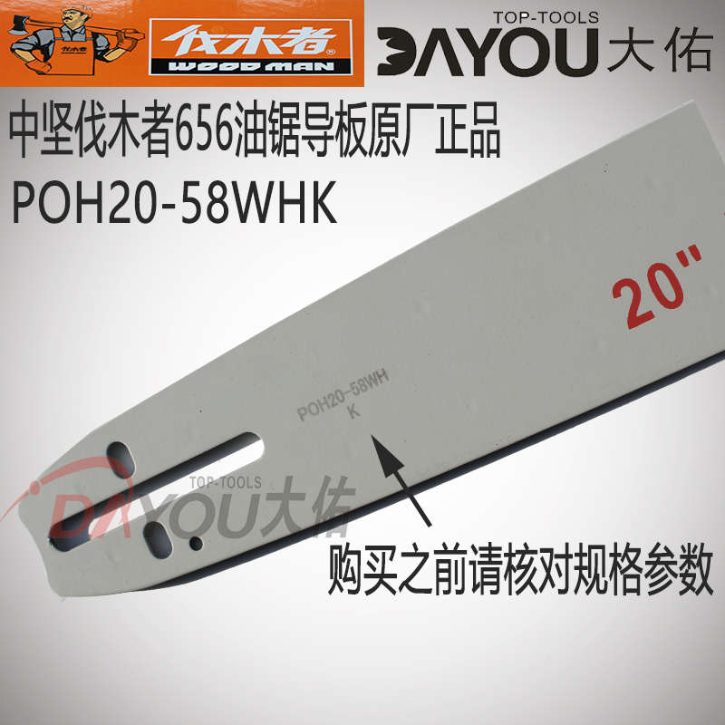 656/锯正导板655汽油/66w2寸伐木者中坚646/锯1820伐木625/