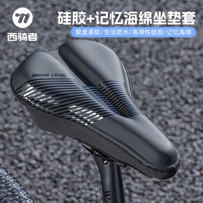 西骑者自行车自锁坐n垫套公路山地车加厚记忆海绵坐垫柔软硅胶车