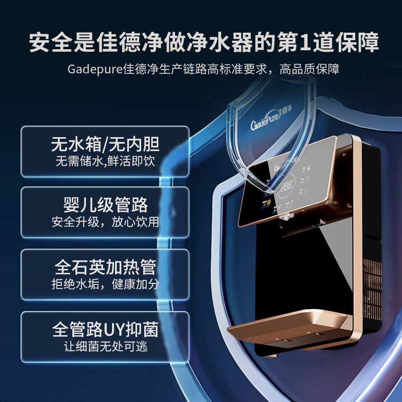 佳德净管线机家用壁挂式直饮机加热E净水器速即热式净饮水机一体