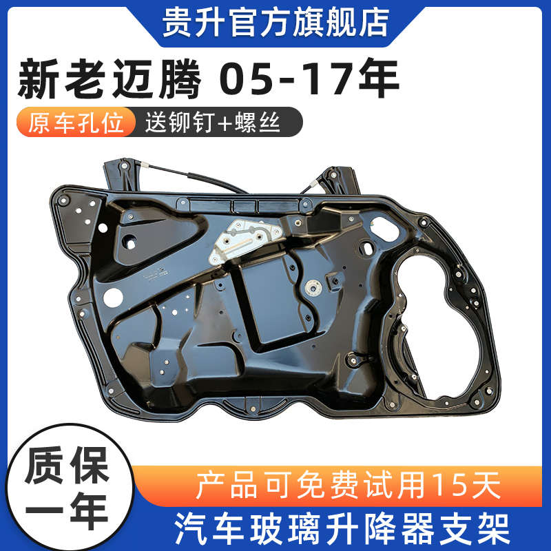 于大众迈腾B6新迈腾B7Ly门窗电动玻璃升降器支架摇窗机钢丝