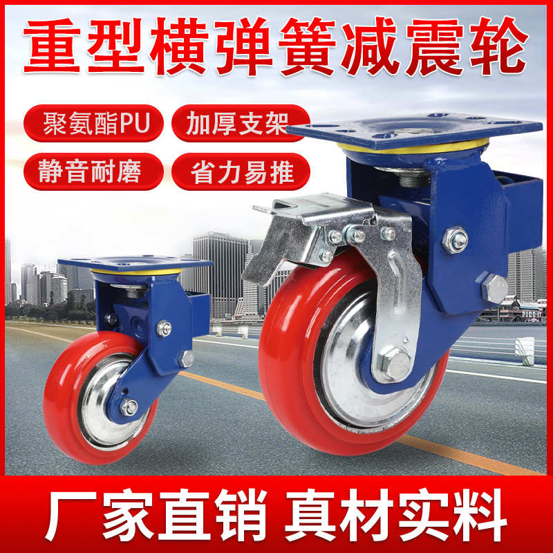 重型脚轮4/5/6/8寸s弹簧减震脚轮万向轮弹簧蓝色横弹簧避震万向轮