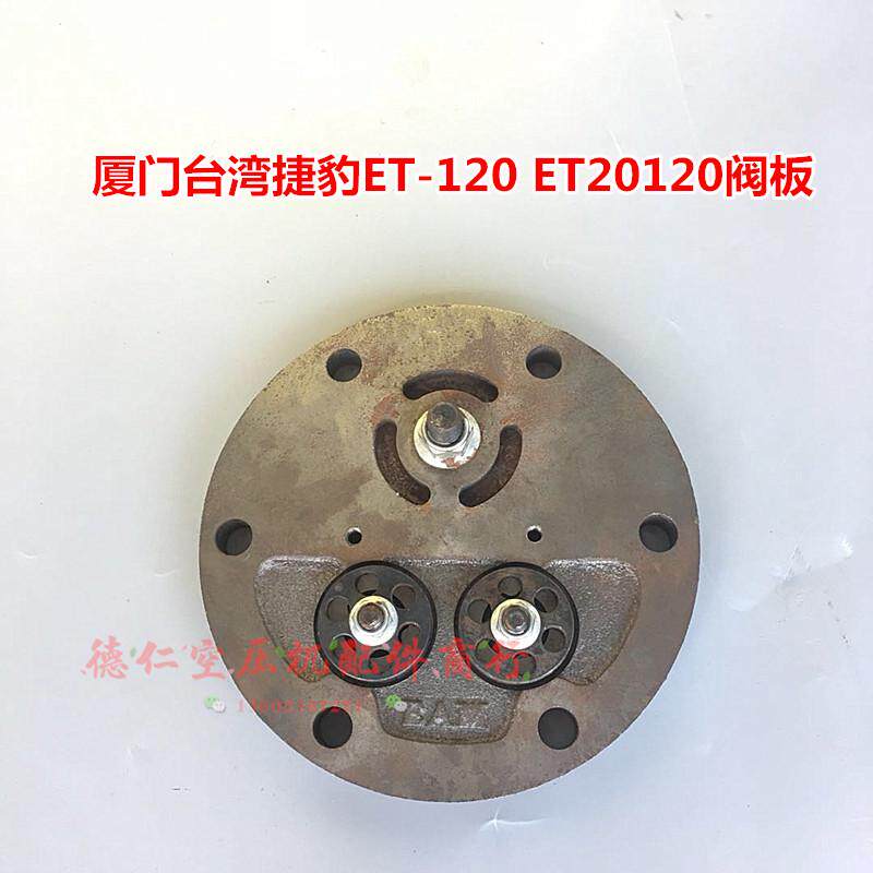 杰豹活塞式空压机ET-120 ETy-20120阀板密封纸垫 通用气泵配件