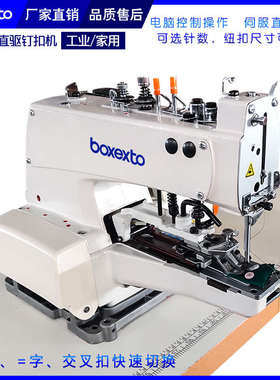 电脑钉扣机37g3直驱钉标机1377交叉钉扣蘑菇扣打扣机钉伞珠缝纫机