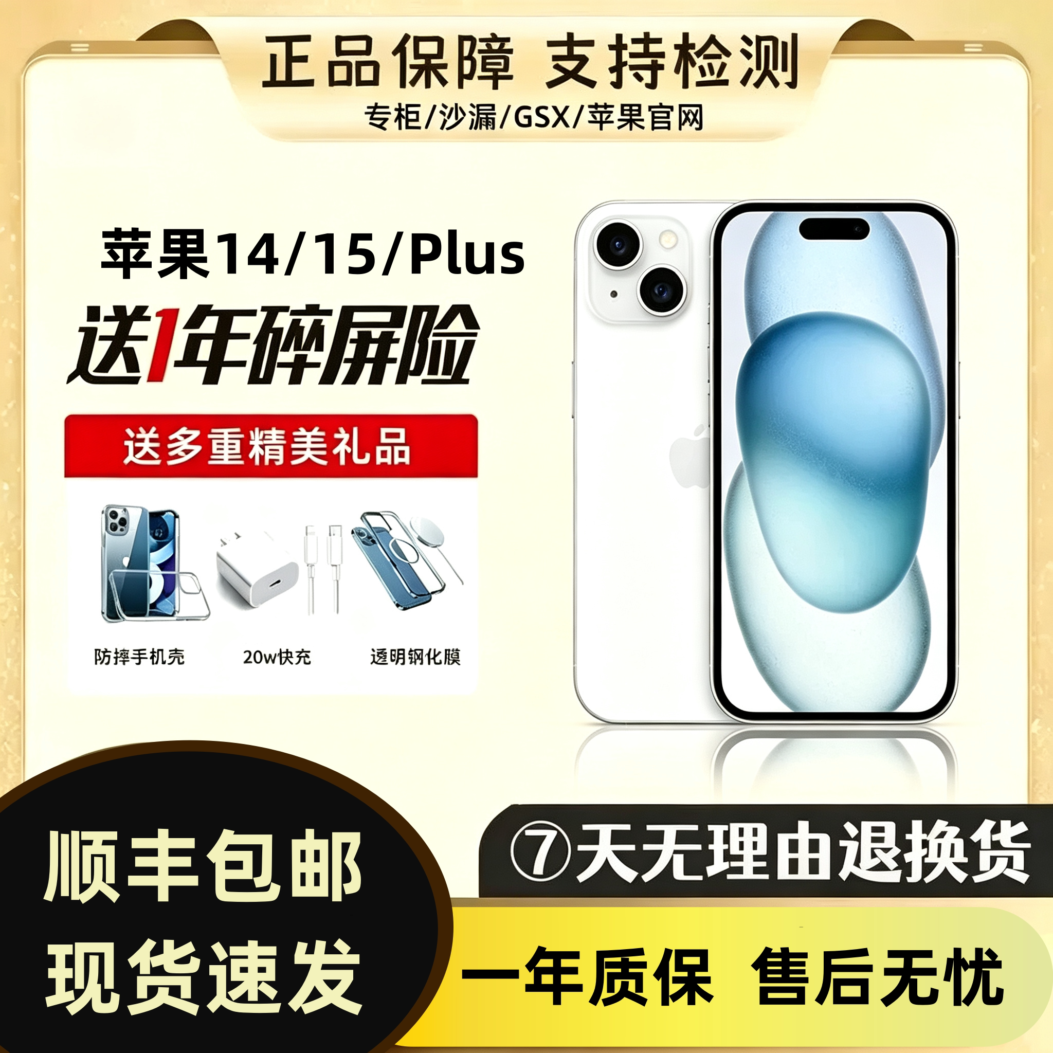国行正品Apple/苹果 iPhone 15plus/iPhone15全网通14/14plus手机