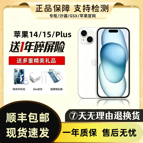 国行正品Apple/苹果 iPhone 15plus/iPhone15全网通14/14plus手机