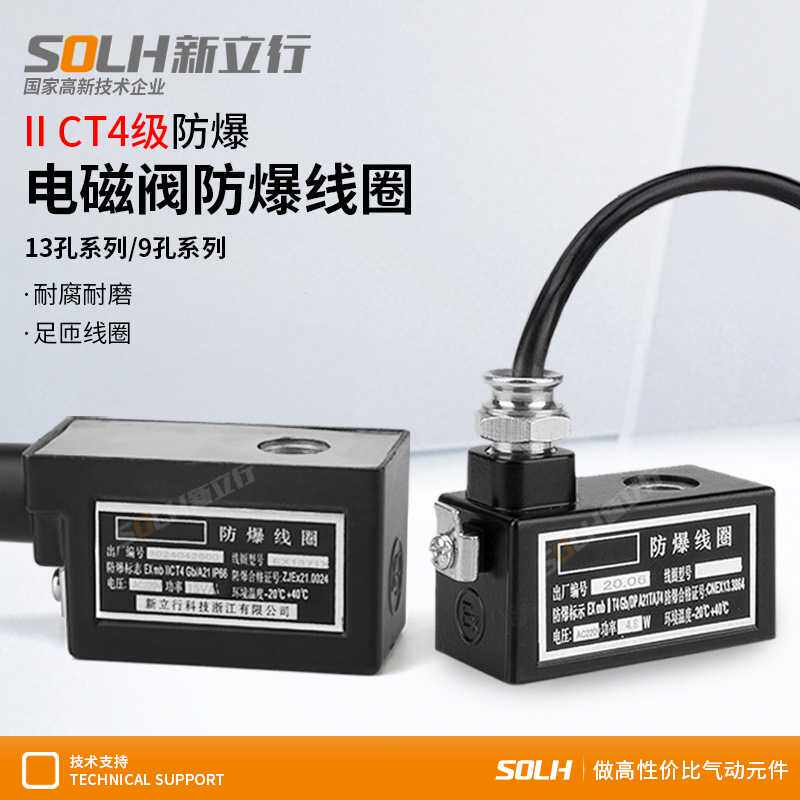 4V210电磁阀线圈内径9 13mm气动防爆线圈AC220V防爆防水线圈DC24V