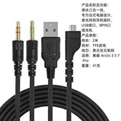 适用赛睿寒冰Arctis 3/5/7/Pro线带灯效RGB头戴耳机usb线三合一