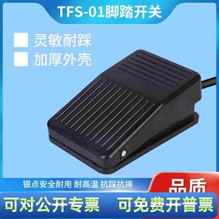 天得TEND脚踏开关脚踩式TFS-01泰得自复位10A250V塑料电控脚踏板