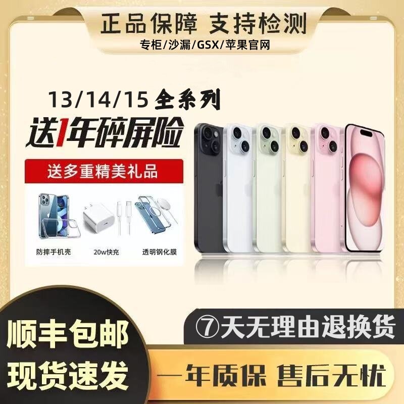 国行正品 Apple/苹果 iPhone 15/14/13全网通苹果双卡手机3期免息