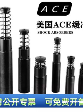 ACE油压缓冲器 A2019 0808 1007 1210 1416 2525 2540S稳速器