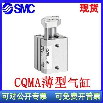 SMC三杆薄型气缸CQMA12/16/20/25/32/40/50/63/100-10-15-50-100D