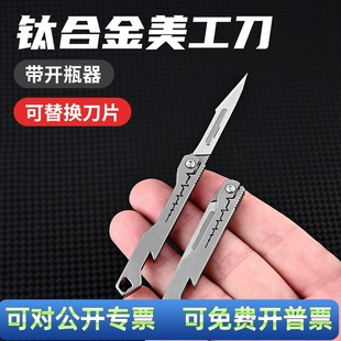 带开瓶器钛合金11号手术刀折叠手术刀柄刀架拆快递美工刀小刀