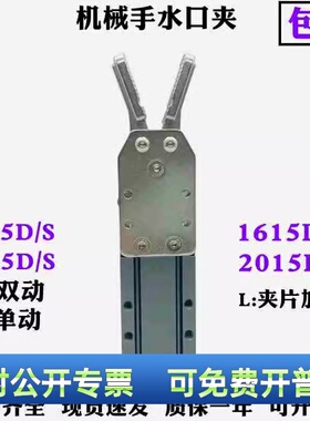 注塑机械手水口夹鸭嘴型夹具夹爪2015D/2015S1615D/S单动双动加宽