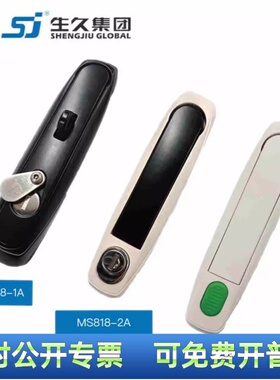 生久柜锁门锁MS818-1A 2A 3A黑色塑料大黑锁连杆锁机箱锁配电柜锁