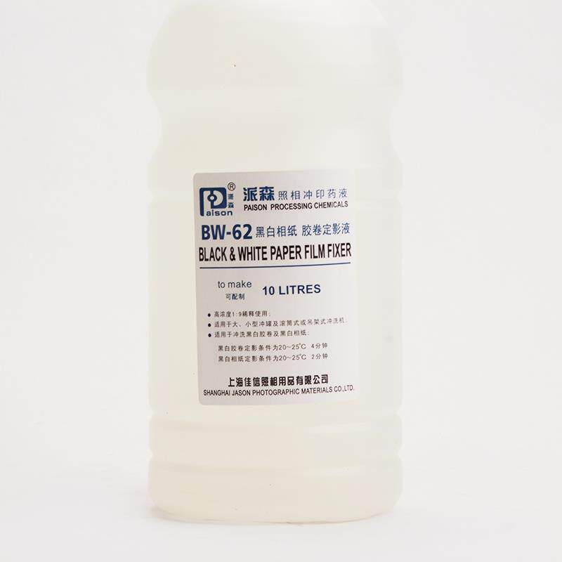 派定影液bw-62速黑白胶卷相森纸影液 bkk柯达定f5快定影液粉 浓缩