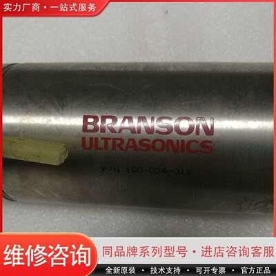 可维修BRANSON ULTRASOCS 100-034-议价