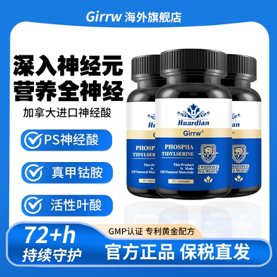 Girrw加拿大进口磷脂酰丝氨酸胶囊60粒/瓶