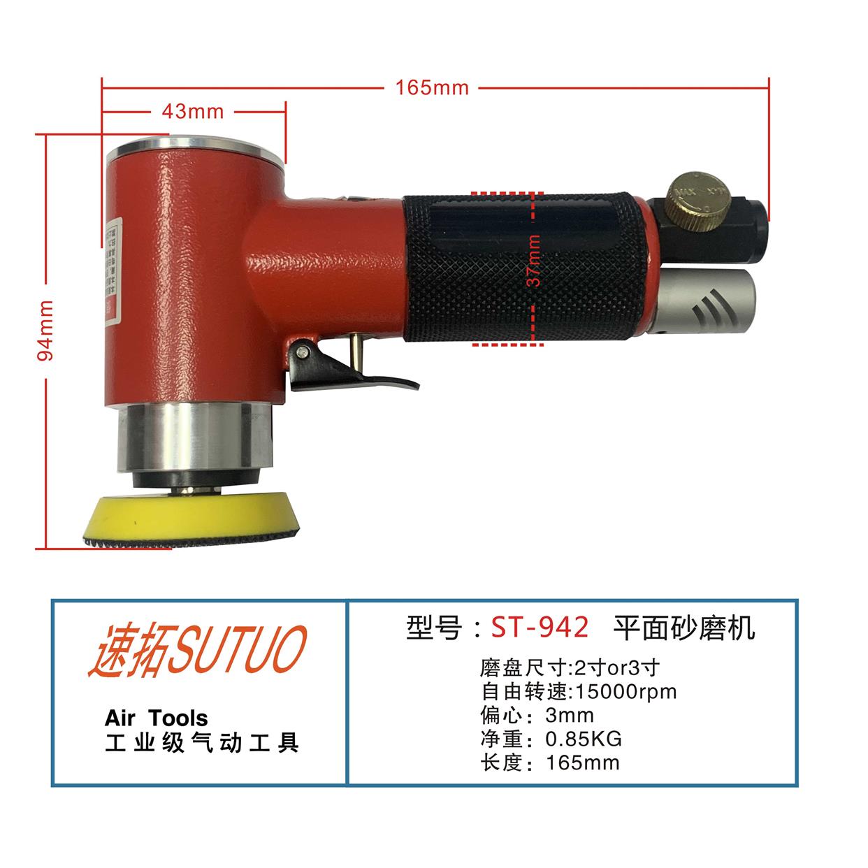 速拓昆研942气动抛光机弯头打磨机2寸3寸砂纸机