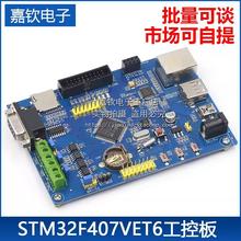 物联网 双CAN STM32 以太网 STM32F407VET6开发板工控学习板带485