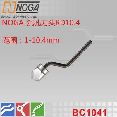 以色列诺佳(NOGA)修边器/刮刀/RD10.4l圆孔倒角刀头BC1041//正品