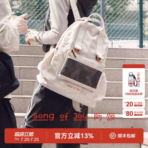SONGOFJOY阿颂贝壳双肩背包